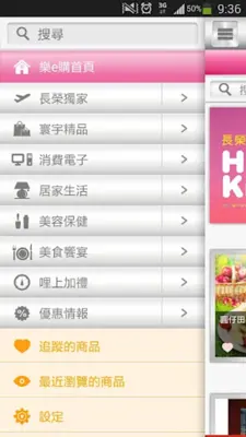 長榮樂e購 android App screenshot 2